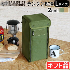 収納ボックス ミリタリー送料無料バリスティクス XL ランタン ボックス BALLISTICS XL LANTERN BOX BSA-2009 迷彩アウトドア キャンプ 小物収納 ギフト プレゼント ピクニック 遠足◇ハンドルバッグ ボックス 収納 おしゃれ グランピング F