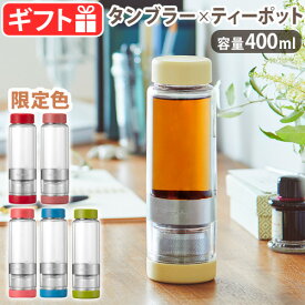ティーボトル 茶こし マイボトル ツイスティー【あす楽14時まで】 送料無料ビタントニオ ツイスティープラスVitantonio TWISTEA PLUS [VTW-30]クリアボトル タンブラー おしゃれ 水筒◇マイ水筒 茶こし付き かわいい プレゼント F