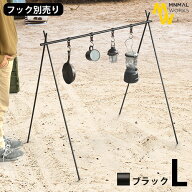 ＼41％OFF／ ハンガーラック ツールハンガー アウトドア 送料無料ミニマルワークス インディアンハンガー…
