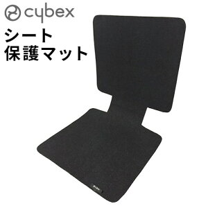 サイベックス チャイルドシート オプションcybex チャイルドシート用 シート保護マット 正規品おしゃれ ベビーシート シート マット お出かけ ブランド ベビー用品 赤ちゃん ◇ 出産祝い お