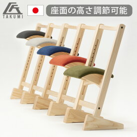 椅子 高さ調整 スツール チェア いす 木製 高さ調節【受注生産】 匠工芸 パロットチェア PARROT CHAIR送料無料 子供 学習椅子 ホワイトアッシュ 回らない 長く 使える 学習チェア リビング学習 勉強 成長◇年齢 おしゃれ 日本製 旭川家具 天然木 新生活F