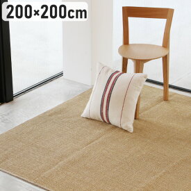 マット 室内 おしゃれ 200×200cmアナハイム サイザル ラグ ANAheim SISAL RUG【メーカー直送品】送料無料(沖縄離島除く) カーペット ラグマット 敷物 シンプル ナチュラル 麻 天然素材 インテリア キッチン◇ダイニング リビング ホットカーペットOK 床暖房OK