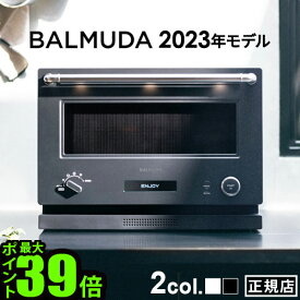 2023年発売モデル バルミューダ ザ・レンジ BALMUDA The Range [ブラック/ホワイト] K09A正規店 電子レンジ オーブンレンジ フラット シンプル おしゃれ ご飯 本体 調理器具 新生活 引っ越し祝い 黒 白 P5倍◇送料無料 F