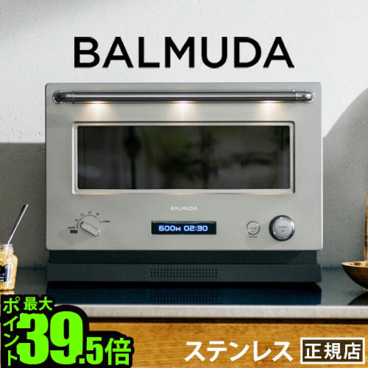楽天市場】2023年発売モデル バルミューダ ザ・レンジ BALMUDA The  