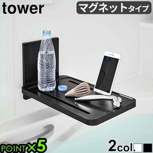 yIׂTtztower }Olbg C gC e[u oX[ g[^[ FOLDING BATHROOM TRAYR yamazaki ܂ݒI oXbN bN [ I  ^ubg g ܂