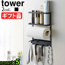 山崎実業 マグネット 冷蔵庫 サイドラックtower マグネット冷蔵庫サイドラック ホワイト/ブラック 2744 2745タワー キッチンラック 小物入れ yamazaki キッチン収納 フック キッチンペーパーホルダー◇タワーシリーズ 収納 冷蔵庫側面 P5倍