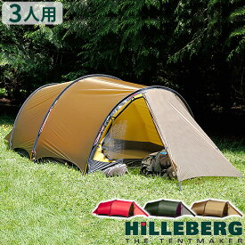 テント 3人用 トンネル型テントヒルバーグ ヘラグス3 HILLEBERG Helags3送料無料 正規店 アウトドア コンパクト コンパクト収納 おしゃれ 軽量 キャンプ オートキャンプ 登山 トンネル型 BBQ◇おすすめ ブランド 防水 通気性 頑丈 F