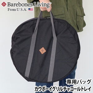 xA{[Y JE{[CO `R[gC L[obOBAREBONES COWBOY GRILL CHARCOAL TRAY CARRY BAG {̕ʔ肨 Α Α [obO Lv AEghAF