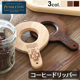 ネコポスOK コーヒードリッパー おしゃれペンドルトン ウッディコーヒードリッパーPENDLETON Woody Coffee Dripperコーヒー ドリップコーヒー カフェ ドリッパー 木製 木製ドリッパー 母の日 父の日◇ギフト 天然木 ナチュラル F