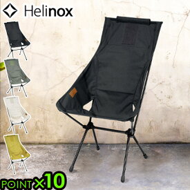 アウトドア 折りたたみチェア チェア 椅子 キャンプ イスヘリノックス サンセットチェア ホーム HELINOX SUNSET CHAIR HOMEコンパクトチェア 折りたたみ キャンプ用品 チェアー 背もたれ おしゃれ◇グランピング ソロキャンプ 送料無料 P10倍