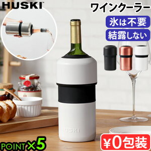 nXL[ CN[[ HUSKI WINE COOLERۗ Xsv  Ih~ Jo[ XeX VpN[[ C{g C {gN[[ Xp[NOC Vp AEgh