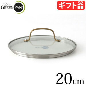 �t���C�p�� �W 20cm �O���[���p��GreenPan �X�e�����X�K���X�W 20cm�t�^�P�i �t���C�p���J�o�[ �X�e�����X �ӂ� �t�^ �K���X�W �J�o�[ �t���C�p���W �K���X �Ɏq�W �����K���X ���� �H��@�Ή� ��