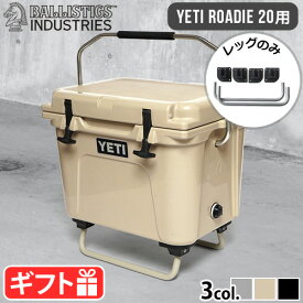 YETI/ローディー20専用 カスタムパーツ正規品 バリスティクス クーラーレッグBALLISTICS COOLER LEG [RD20] BSPC-H004 本体別売りクーラースタンド 脚 折りたたみ ROADIE クーラーボックス おしゃれ◇ キャンプ アウトドア 送料無料