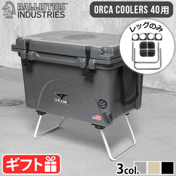楽天市場】オルカクーラーズ/40QT専用 カスタムパーツ正規品 バリ 