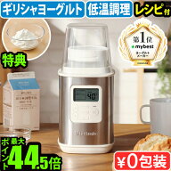 【選べる特典付】 ビタントニオ ヨーグルトメーカー VYG-60-WVitantonio YogurtMaker VYG-60-Wギリシャヨ…