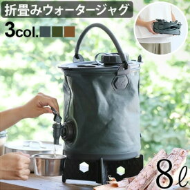 ウォータージャグ 8L コンパクトコラプシブル コラプズ コラプシブル2in1ウォーターキャリア＆バケツ COLAPZ Collapsible 2 in 1 water Carrier & Bucket送料無料 レジャー ◇アウトドア キャンプ 給水タンク