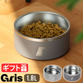 犬 いぬ ボウル ステンレスグリ ボウル gris DW BOWL 1.8L DG0112食洗機対応 大型犬 中型犬 滑り止め付 フードボウル ペット 食器 猫 エサ入れ 餌皿 おしゃれ シンプル 二重構造 食べやすい フードボウル◇ シルバー グレー ギフト 送料無料