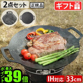 【選べる特典付】 グリドル 鉄板 アウトドア 専用ケース setJHQ 鉄板マルチグリドル 33cm + ＆NUT MULTI GRIDDLE PAN BAGセットプレート 丸型鉄板 フライパン 鉄鍋 ジェイエイチキュー アンドナット IH◇BBQ ガスコンロ 炭火 直火 熱伝導 PFOAフリー 送料無料