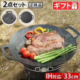 【選べる特典付】 グリドル 鉄板 アウトドア 専用ケース setJHQ 鉄板マルチグリドル 33cm + ＆NUT MULTI GRIDDLE PAN BAGセットプレート 丸型鉄板 フライパン 鉄鍋 ジェイエイチキュー アンドナット IH◇BBQ ガスコンロ 炭火 直火 熱伝導 PFOAフリー 送料無料