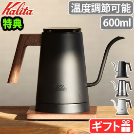 【特典付】電気ケトル おしゃれ コーヒードリップ 温度調節kalita 電気ケトル KEDP-600NVJP 600mlカリタ ノズルスタイルケトル ポット 電気式 電気式ポット ドリップ カリタ式 コーヒー 珈琲 木目調◇細口ノズル送料無料