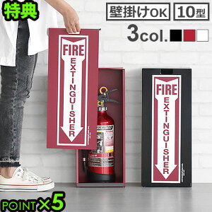 yIׂTtzΊ BOX {bNX Jo[ P[XA[g[NX^WI t@C[GNXeBOV[{bNXART WORK STUDIO Fire extinguisher box10Ίp Ǌ| u^ Ί{bNX 
