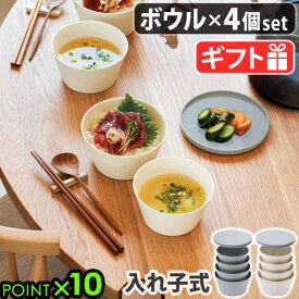 ボウル 皿 お皿 4枚セット スタッキング 応量器 日本製タック フィット ディッシュ ボウル tak. FIT DISH bowl JTN-0710電子レンジ 食洗器 BPA LEADフリー 入れ子 積み重ね 子供 アウトドア キャンプ◇パーティー ギフト 送料無料 P10倍 F