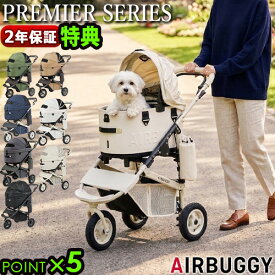 【選べる特典付】 正規品 エアバギー ペット DOME3 PREMIER カート 3輪 小型 可愛いAIRBUGGY ドーム3 プレミア セット [レギュラー / ラージ]多頭 小型犬 中型犬 20kg 猫 犬用 猫用 おしゃれ ドッグカート◇Siシリーズ シリコンレザーシリーズ 送料無料 P5倍
