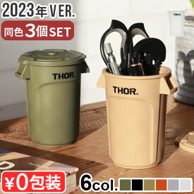 収納ボックス ペン立て ペンスタンド プランター おしゃれTHOR MINI ROUND CONTAINER DC 3個セットソー ラウンドコンテナーミニ 2023年ver.Trust トラスト 小物収納 ふた付き 蓋付き 小物入れ 収納ケース◇ かわいい オフィス 円柱 収納 ギフト プレゼント