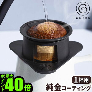 y}\Ԓ őP49{z R[q[tB^[ RX 1tp hbp[cores SINGLE CUP GOLD FILTERVOJbvS[htB^[ C211BKtB^[ XeX R[eBO H@