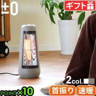 数量限定 電気ヒーター 電気ストーブ 首振り 300w±0 カーボンヒーター XHS-H210プラスマイナスゼロ プラ…