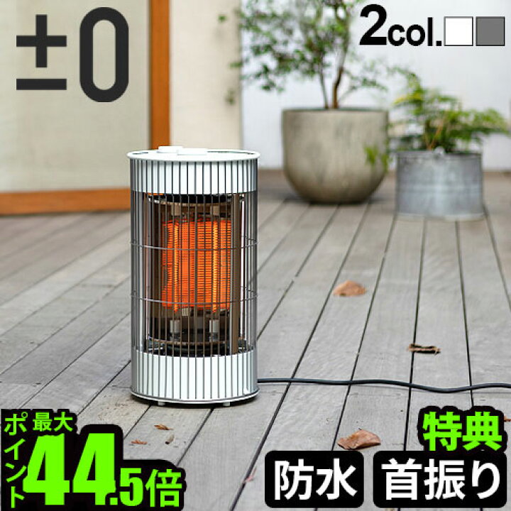 楽天市場】【選べる特典付】 ±0 テラスヒーター XHS-J420プラス 