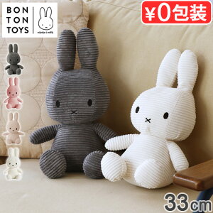 ~btB[ miffy 킢 KiBON TON TOYS Miffy Corduroy{ggCY ~btB[R[fC 33cmObY l  Vv CeA LN^[  l`  NX}X