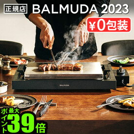 【正規店】 バルミューダ ザ・プレート プロ BALMUDA The Plate Pro K10A-BKホットプレート 大型 焼肉 おしゃれ 金属 ヘラが使える 温度調節 お手入れ簡単 四角 パーティー ギフト 結婚祝い 送料無料◇P5倍 F