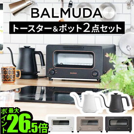 【特典付】正規品 2点セットバルミューダ ザ・トースター ＆ バルミューダ ザ・ポットBALMUDA The Toaster K11A ＆ BALMUDA The Pot KPT01JPトースター オーブントースター スチーム 電気ケトル 電気ポット◇送料無料 P5