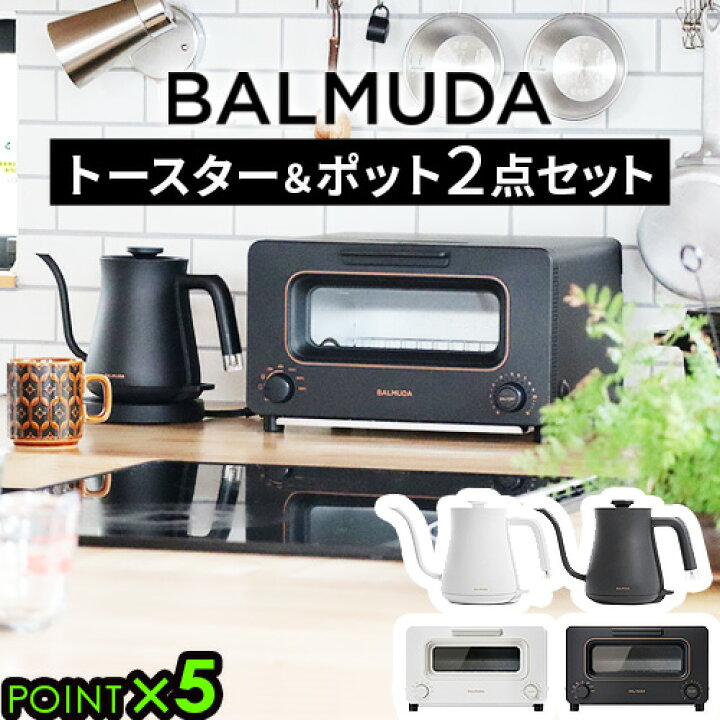 楽天市場】正規品 2点セットバルミューダ ザ・トースター 