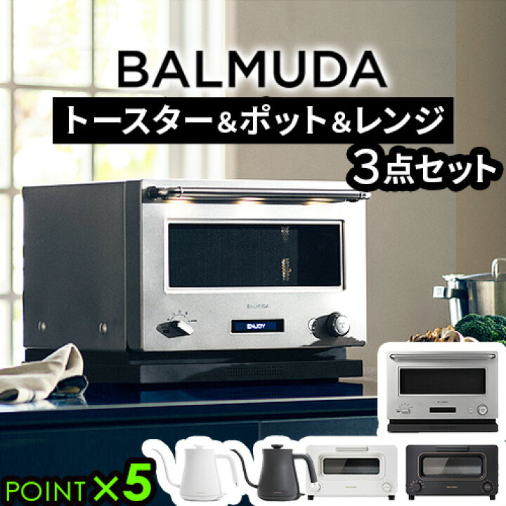 楽天市場】正規品 3点セットバルミューダ ザ・トースター 