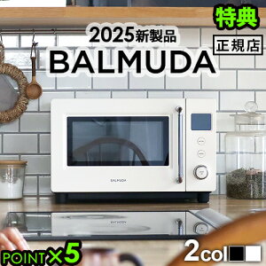 【特典付】あんしん延長保証対象 バルミューダ ザ・レンジS BALMUDA The Range S KRN01JPエス 電子レンジ フラット 単機能 あたため レンジ 家電 小型 オートメニュー 温め 解凍 単機能レンジ コンパ