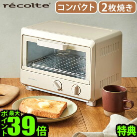 【選べる特典付】 トースター 2枚 オーブン おしゃれレコルト オーブントースターrecolte OvenToaster [ROT-2]シンプル 小型 かわいい コンパクト 15分タイマー 朝食 トースト おすすめ 新生活 一人暮らし◇家電 ギフト 結婚祝い 送料無料 P10倍