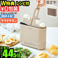 【2大特典付】電気 ゆで卵メーカー ゆで卵器 半熟 固ゆで 温泉たまごレコルト エッグ＆ボイルクッカー re…