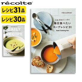 ネコポスOK レコルト ミキサー ブレンダーrecolte 自動調理ポット専用 別売レシピブック [本体別売り] RSY-2RC1 / RSY-2RC2エダジュン レシピ スープ カレー　シチュー おかゆ 豆乳 オーツミルク◇アーモンドミルク 中華スープ 豆乳メーカー スープメーカー