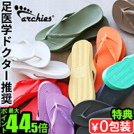 【選べる特典付】正規品 ARCHIES アーチーズ アーチサポートトングサンダルビーチサンダル リカバリーサ…