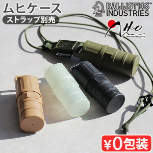 �o���X�e�B�N�X ���q�P�[�X Ballistics × H��O IBS MUHI CASE�R���{ �P�[�X �J�o�[ �A�E�g�h�A �L�����v �R�o�� �t�F�X BBQ �o�R �������� ����ݎ~�߃P�[�X ����ݎ~�� ���q �X�N�����[���b�N�� ����
