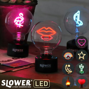 インテリアライト 置き型 インテリア雑貨 デスクライトスロウワー LEDバルブライト SLOWER LED Bulb Light屋内専用 LEDライト デザインライト 間接照明 電球型 フィラメント風 イルミネーション 電