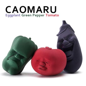 h concept アッシュコンセプト CAOMARU Eggplant / Green Pepper / Tomato カオマル　エッグプラント / グリーンペッパー / トマト 【楽ギフ_包装】【楽ギフ_メッセ】 F