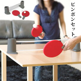 ＼MAX41倍／【あす楽14時まで】 umbra ポンゴ　ポータブル ピンポンセット 【 アンブラ 家庭用 ピンポン 玉 ゲーム きっず 卓球ラケット おもちゃ セット 家庭用 】 F