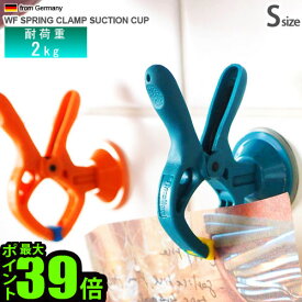 WF SPRING CLAMP SUCTION CUP Sスプリングクランプサクション Sサイズ【 フック ピンチ 吸盤フック 吸盤 強力 ハサミ 壁 ウォール 壁掛け wolfcraft 物干し 収納 おしゃれ カラフル 】 F