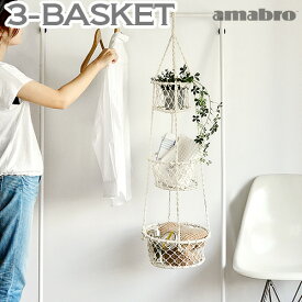 ＼MAX41倍／ハンギングバスケット バスケット 吊るす アマブロ F