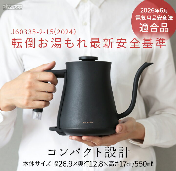 楽天市場】新基準モデル 正規品 バルミューダ ザ・ポット BALMUDA The 