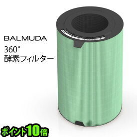 ＼MAX41倍／【あす楽14時まで】 P10倍 送料無料　正規品 BALMUDA AirEngine 360°酵素フィルター EJT-S200 バルミューダ エアエンジン ジェットクリーン 交換用フィルター 集じんフィルター【smtb-F】 F