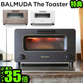 バルミューダ トースター オーブントースター おしゃれ 2枚 スチーム正規品 あす楽14時迄 特典付き 送料無料 P5倍バルミューダ ザ・トースター BALMUDA The Toaster K01E黒 Chocolate ショコラ◇結婚祝い バミューダトースター バリュミューダ F